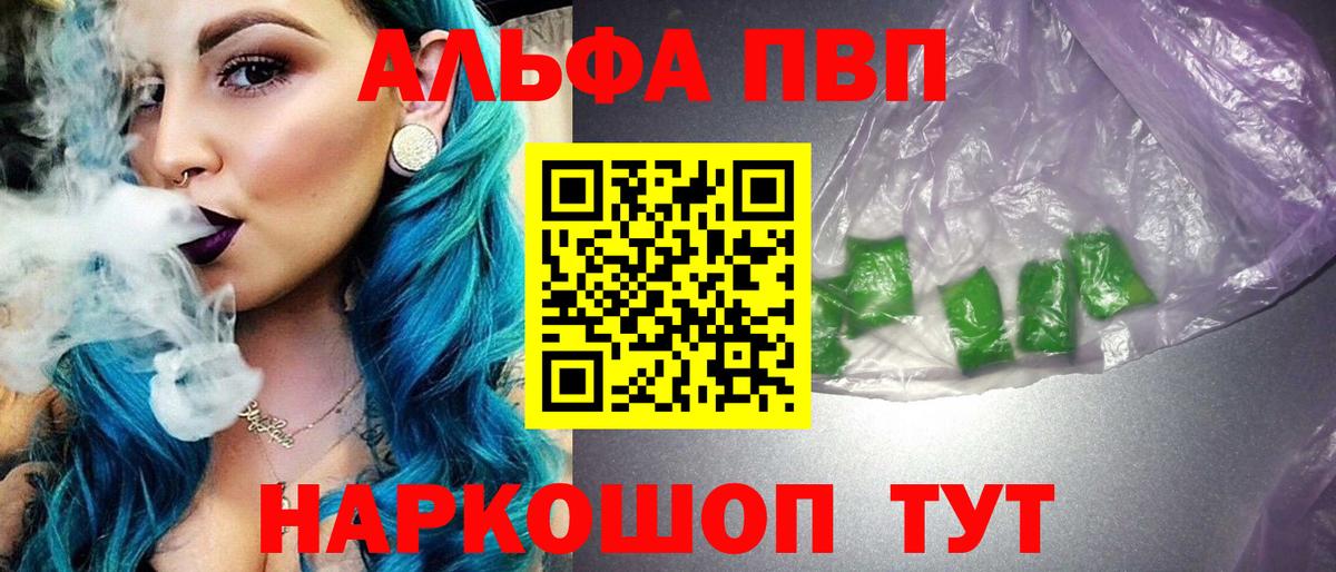 A PVP мука  A PVP  Шуя  Вход с VPN  A-PVP кристаллы  A-PVP СК 