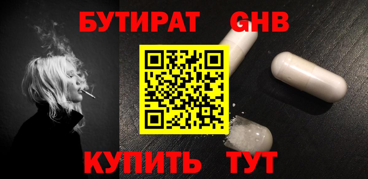 Бутират BDO 33% Шуя