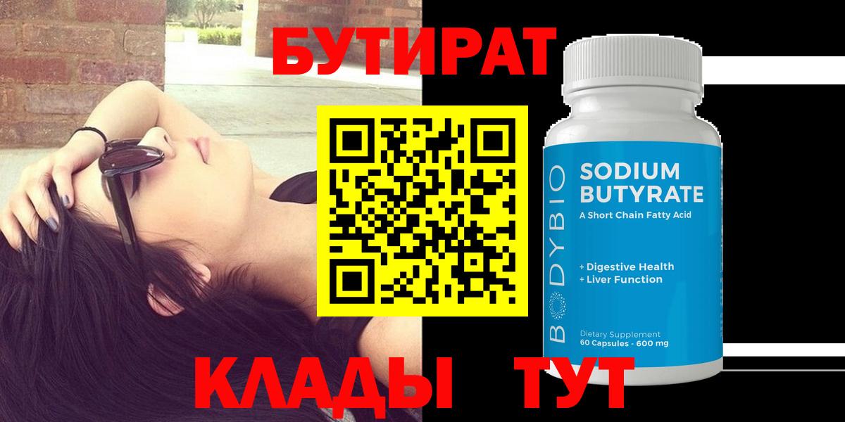 Шуя  БУТИРАТ  Вход с VPN  Бутират жидкий экстази 