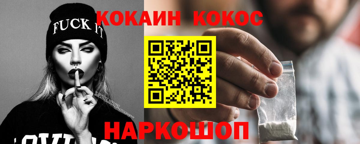 Кокаин 97% Шуя