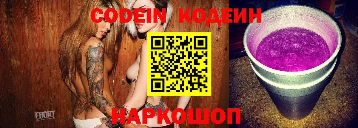 Codein напиток Lean (лин)  Codein напиток Lean (лин)  Вход с VPN  Шуя 