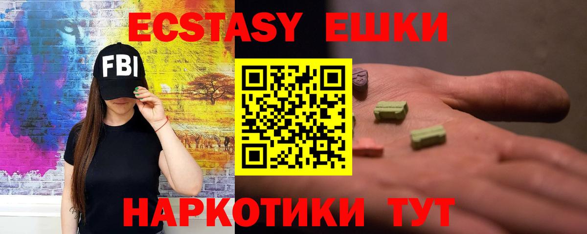 ЭКСТАЗИ 250 мг  Вход с VPN  Шуя 