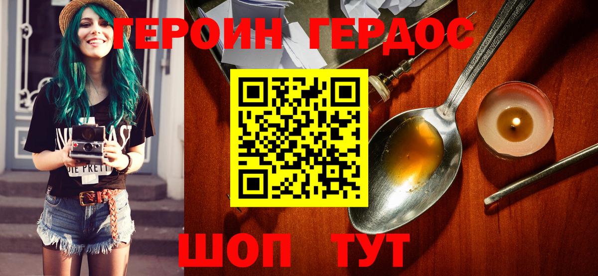 ГЕРОИН герыч Шуя