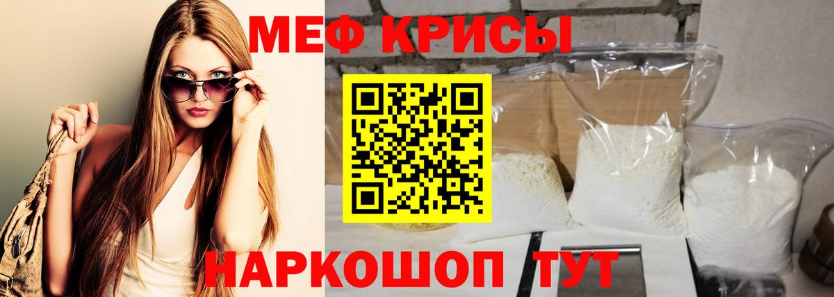 МЕФ кристаллы Шуя