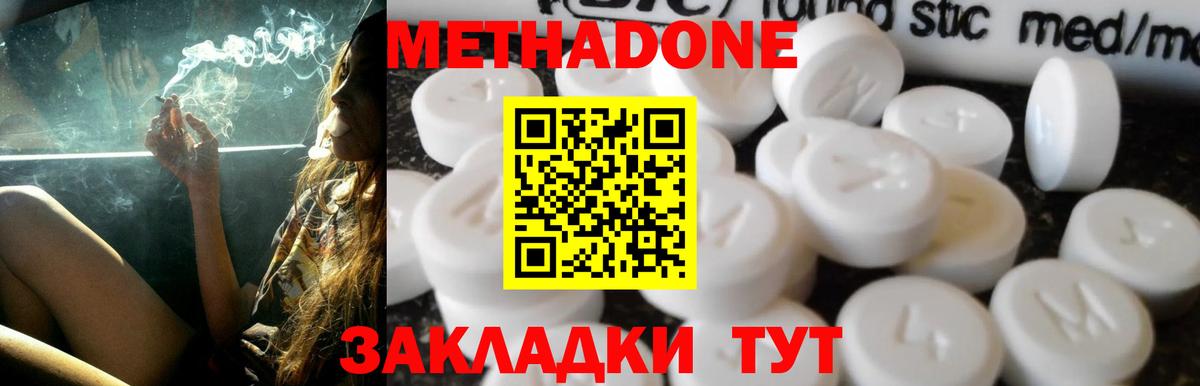 Шуя  МЕТАДОН кристалл  Вход с VPN  Метадон VHQ 