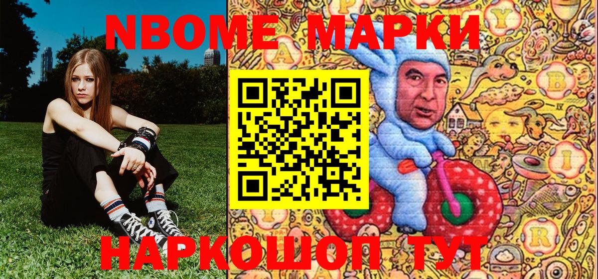 Марки NBOMe 1,8мг Шуя
