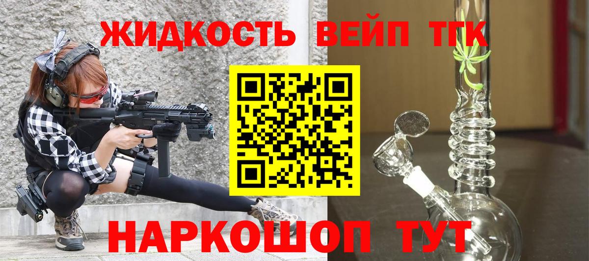 Дистиллят ТГК вейп с тгк Шуя